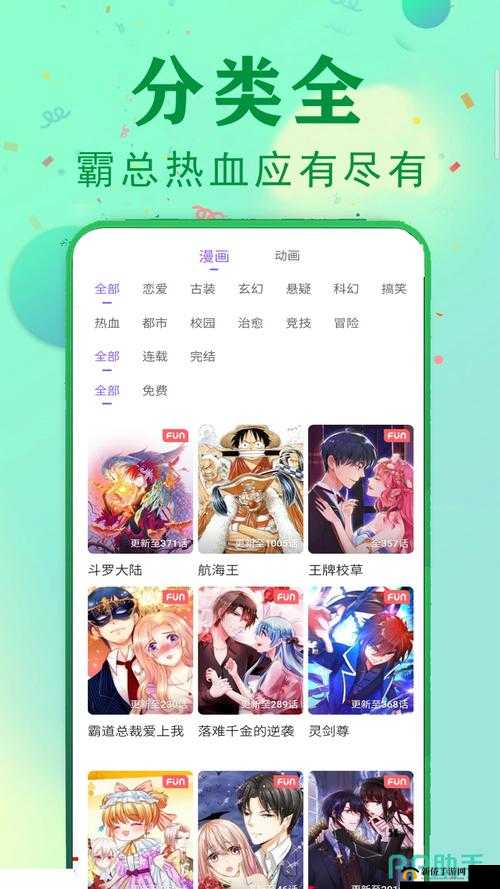 全部是免费淦人的漫画应用：畅享海量精彩免费漫画资源