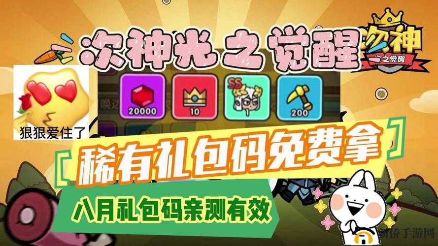 次神 2024 最八月 20 个礼包码快来领取啦