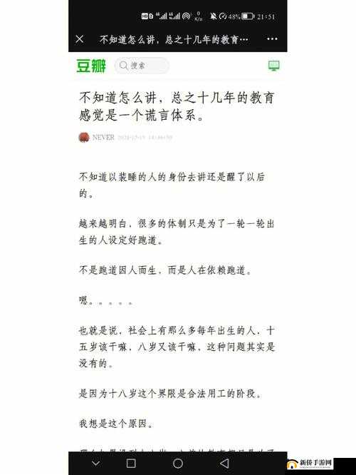 我身体里的那个家伙插曲叫什么广受网友热议及相关讨论
