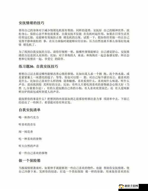 如何自我安抚小花园：探索心灵慰藉与情绪舒缓之道