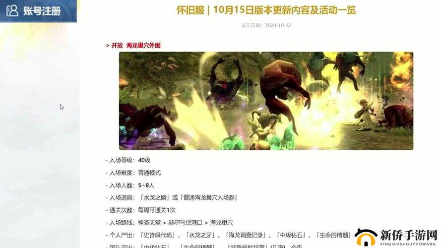 龙之谷手游深度攻略，海龙巢穴第五关通关技巧与心得分享
