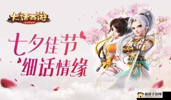 大话西游手游2017年七夕活动全面解析，新增情花任务玩法详解