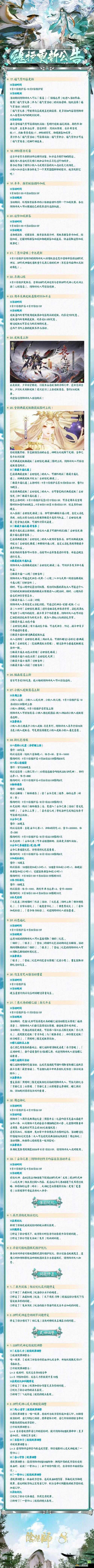 阴阳师正式服8月23日重磅更新，全新内容细节全面大揭秘！