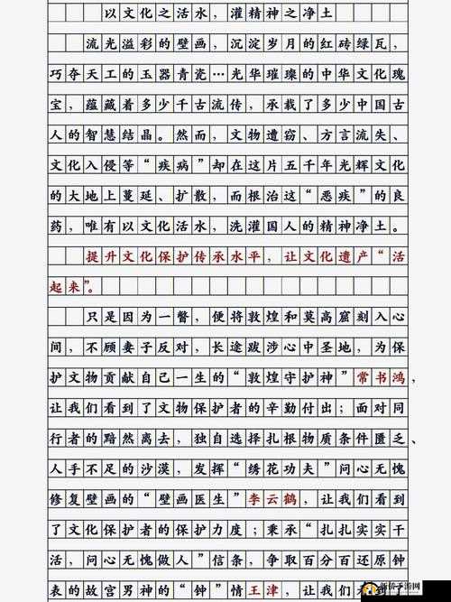 国精一二三：探索中国文化的精髓