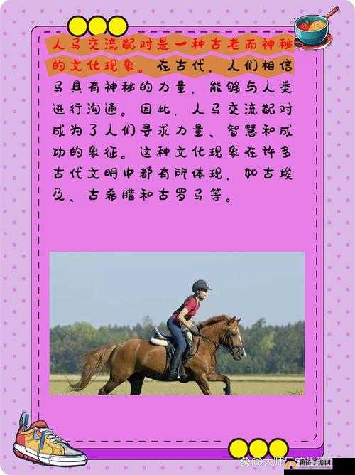 人马进行交流配对：探索跨物种心灵沟通的奇妙之旅