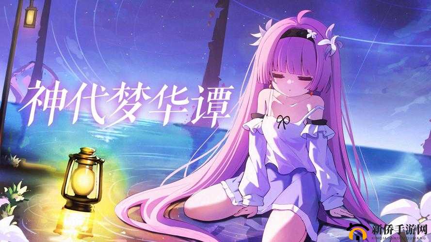 神代梦华谭附庸神角色强弱排名及独特特点深度解析与探讨
