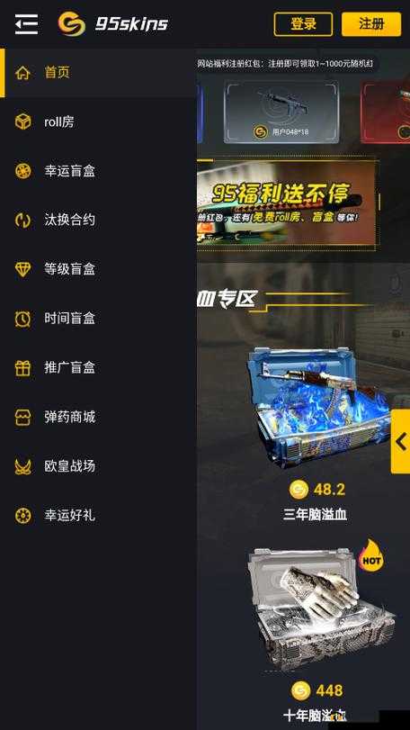 95skins 平台：畅享极致游戏皮肤体验