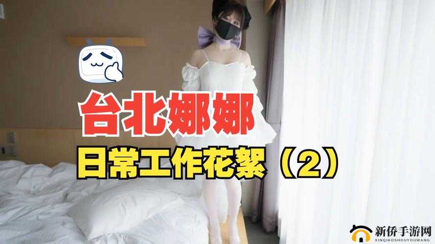51 吃瓜台北娜娜第 13 季-带你走进不一样的吃瓜世界