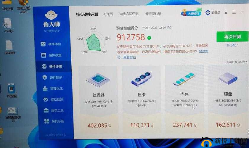 w510 鲁大师性能检测及优化攻略分享