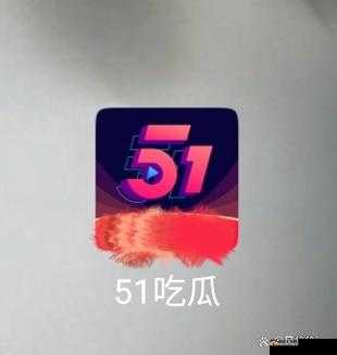 揭秘吃瓜网 51CG7 爆料取消付费模式详细解读