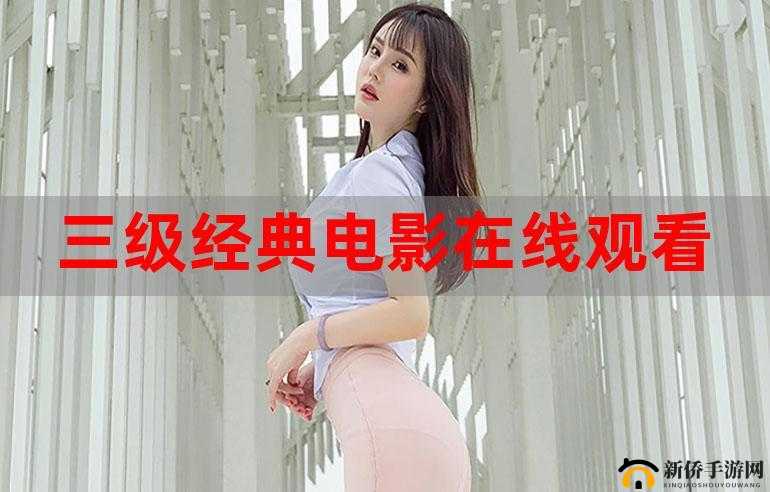 三年片在线观看免费观看大全一：海量资源，尽在这里