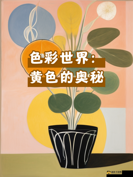 密桃黄色视：探索独特色彩背后的迷人世界