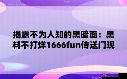 355fun.黑料热点事件-黑料不打烊：揭秘娱乐界的秘密