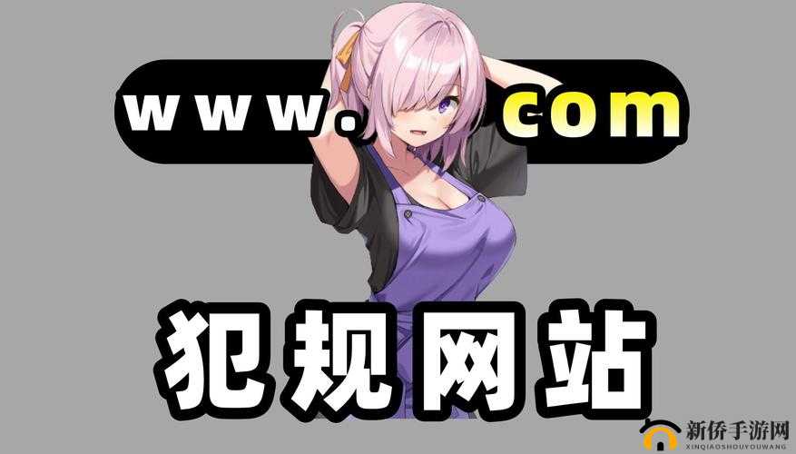 污污网站在线观看：畅享无尽激情与刺激