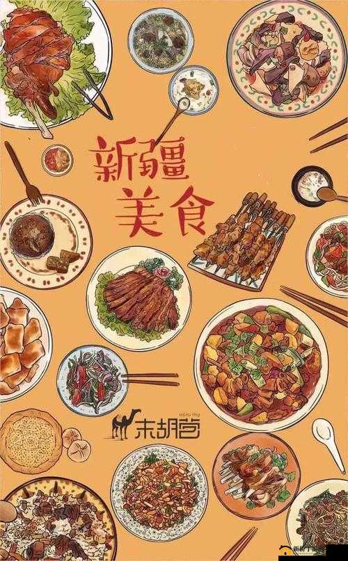 新疆 XXXXXL49 免费看：揭秘神秘的新疆文化与美食