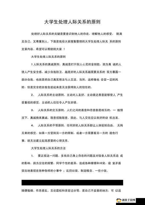 从拒绝到迎和合：探索人际关系中的态度转变历程