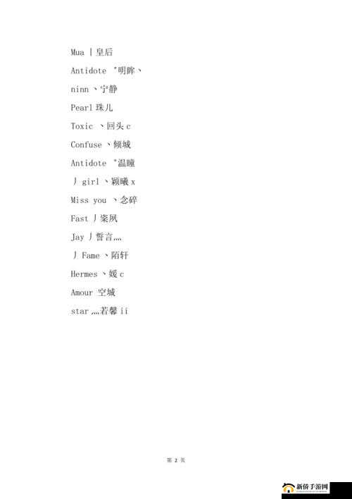 QQ飞车女生专属精选，悦耳动听的英文名字推荐合集