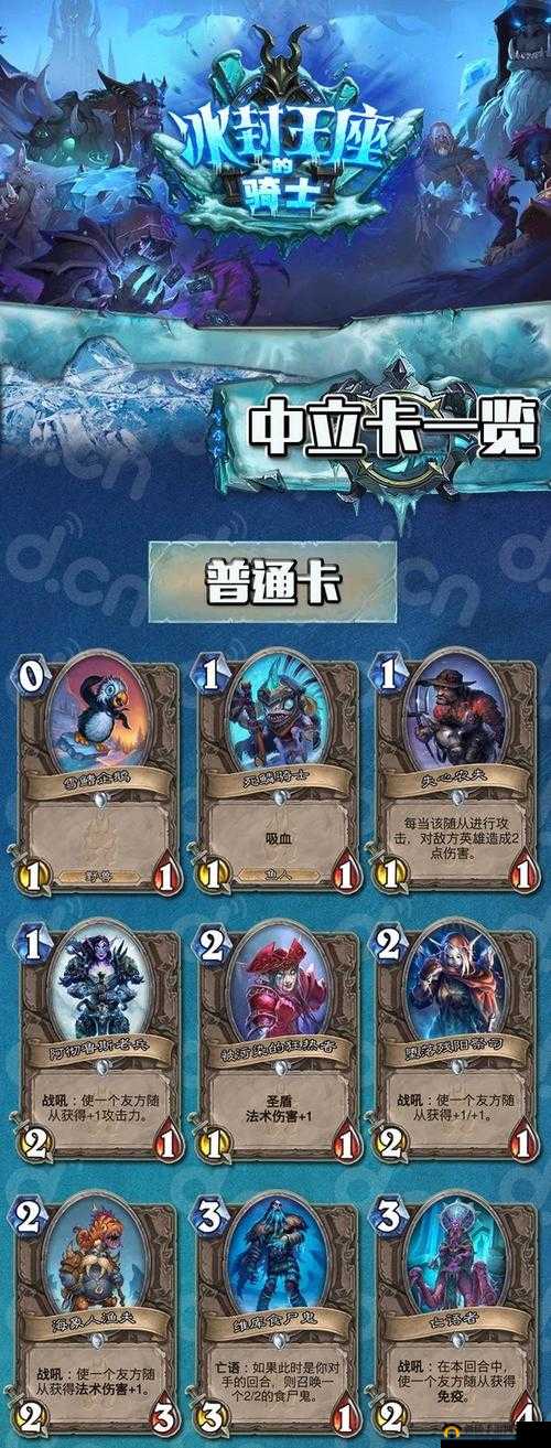炉石传说，冰封王座的骑士版本深度解析——新卡特性与竞技场制胜策略探讨