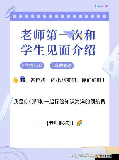 老师与初一学生首次见面：开启成长之旅