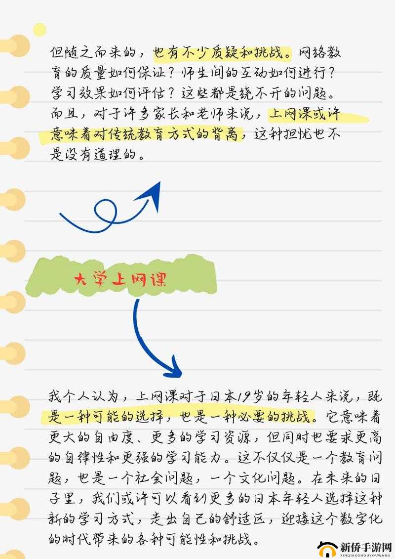日本 19 岁上大学上网课可以吗：深度剖析与探讨