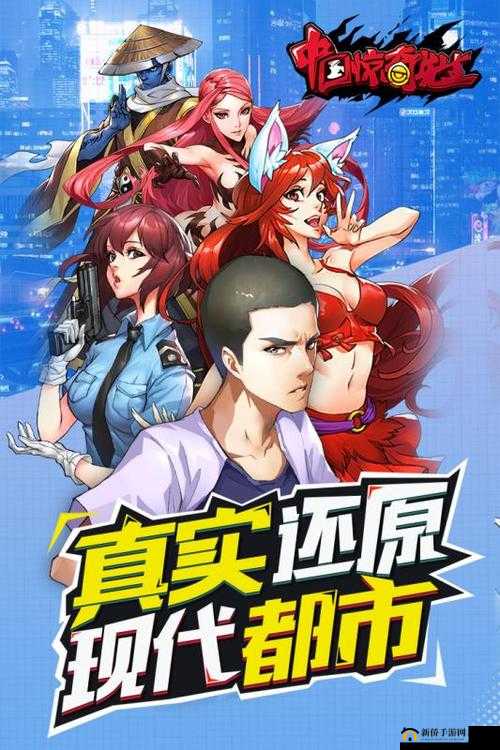 探索与创新并蓄，深度剖析中国惊奇先生手游及其文化融合策略