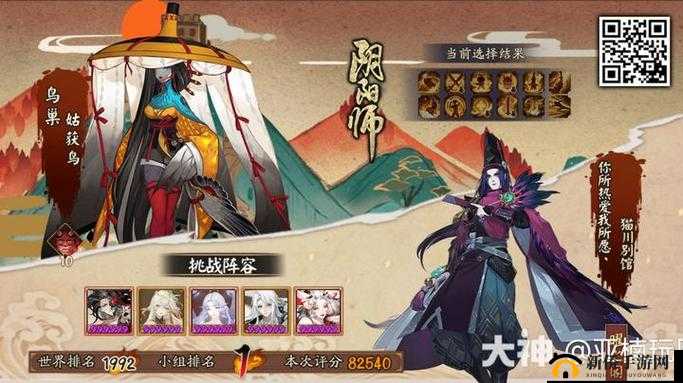 阴阳师地域鬼王挑战，鸟巢鬼王姑获鸟通关心得，资源管理与策略运用详解