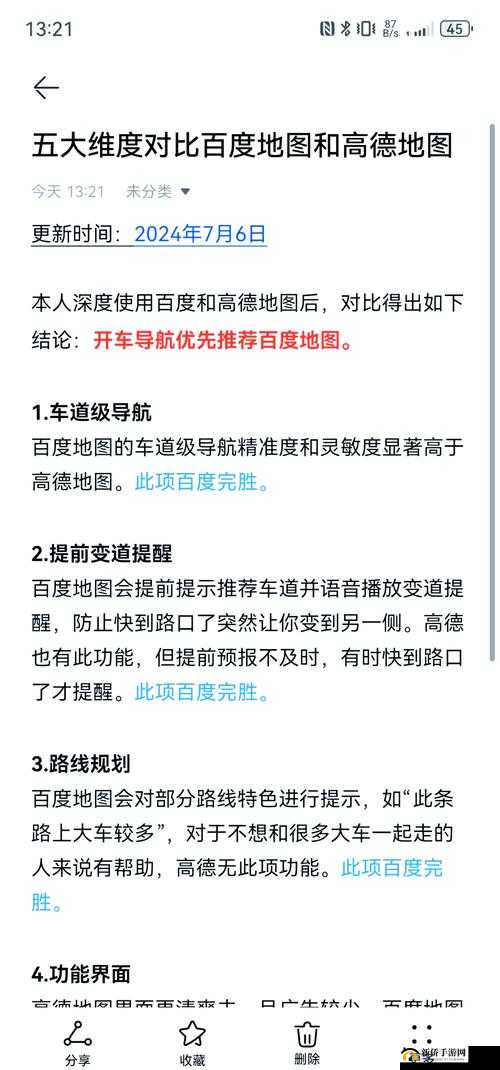 性福导航连：开启幸福生活的精准指引之路