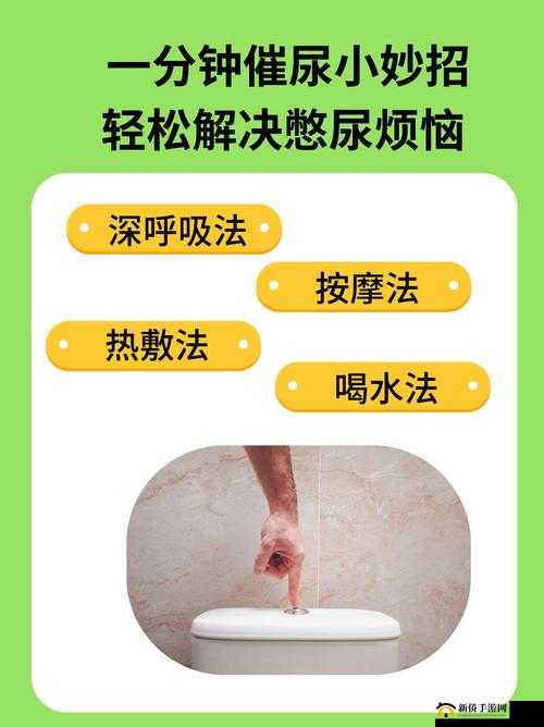 0 尿快憋哭了知乎：极致憋尿之痛苦体验