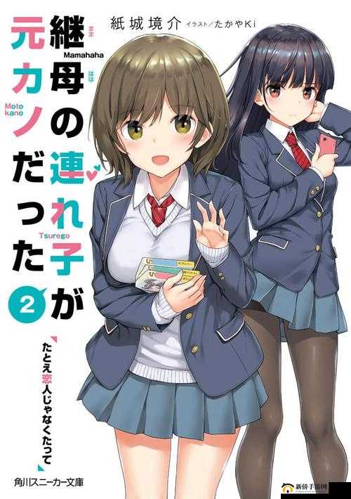 小早川怜子作品：继母的拖油瓶是我的前女友