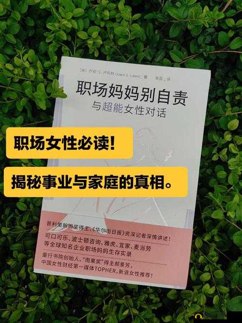 BHHWTD 年轻妈妈：家庭与事业的完美平衡之道