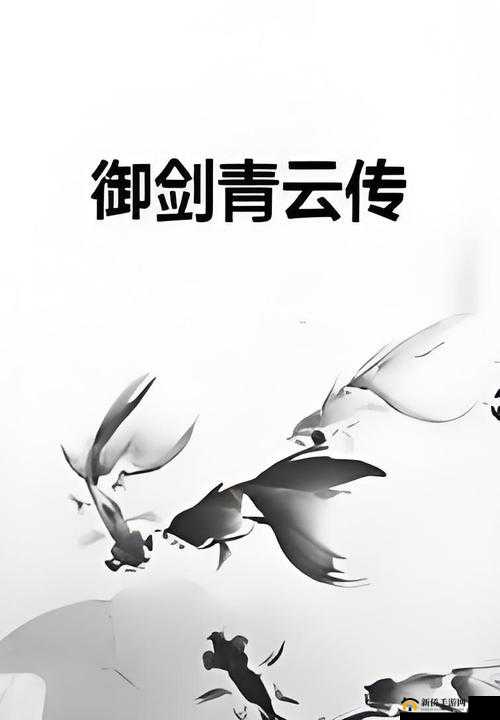 御剑青云传8月8日开服活动助力玩家领先一步，掌握资源管理艺术