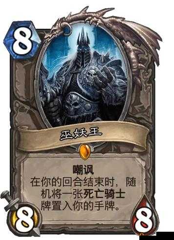 炉石传说巫妖王死亡骑士卡牌全面汇总与深度点评，探索其高泛用性策略
