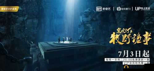 鬼吹灯之牧野诡事手游惊现未知谜团，神秘横幅引发玩家热议探索
