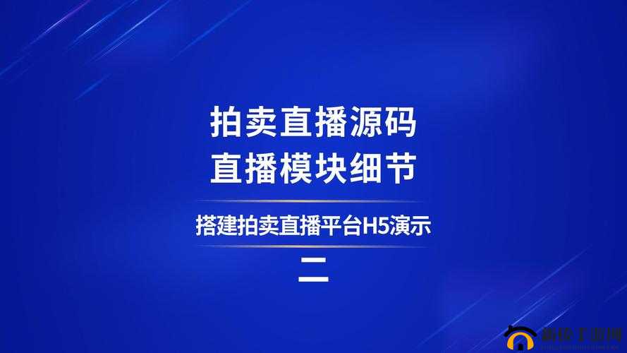 成品 app 直播源码有什么用真相如何：揭开背后的秘密