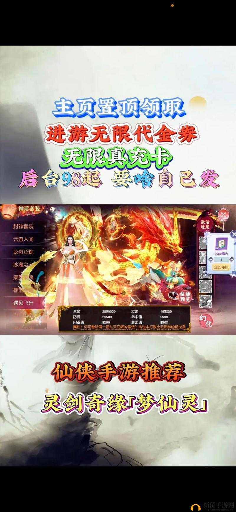 仙灵奇缘8月7日新服开启，多重活动助你快速升级冲榜赢大奖