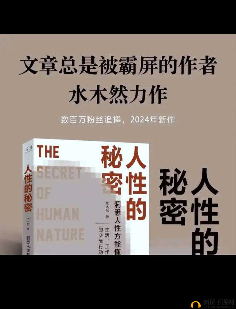 探索人类情感世界，解读人性本质：脱光干 x 网的秘密