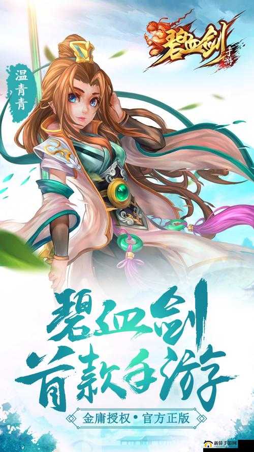 碧血剑手游角色深度剖析，温仪的培养潜力及全面技能属性详解
