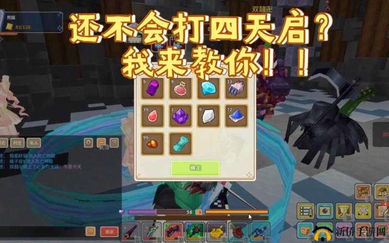 全面解析奶块天启BOSS打法技巧，助你轻松通关高难度挑战