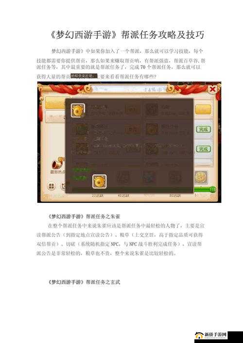 梦幻西游手游深度解析，帮贡高效获取策略及帮派青龙堂任务全攻略