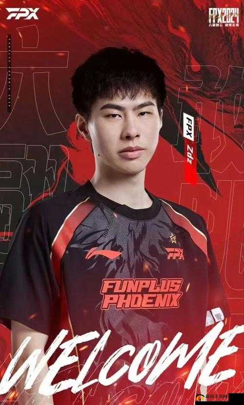 水晶哥看 Zdz 加入 FPX：这对 FPX 未来发展影响几何