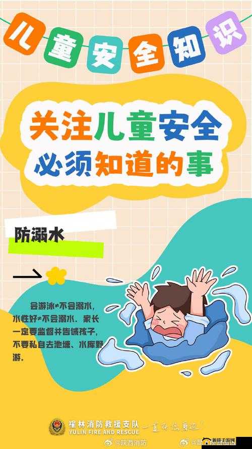 YW 请牢记 10 个以上防止失联：安全第一，保护隐私