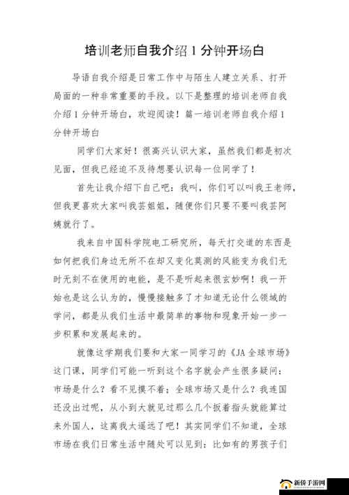 初中老师和学生初次见面的开场白：开启师生美好之旅
