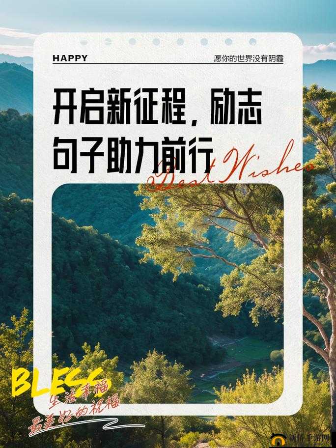就要鲁就要干，勇往直前开启新征程