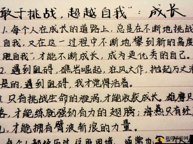 晶晶极限训练日记 1-6：挑战自我的成长之路
