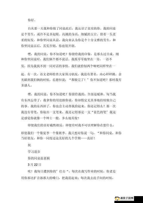 同桌：请不要这样对我