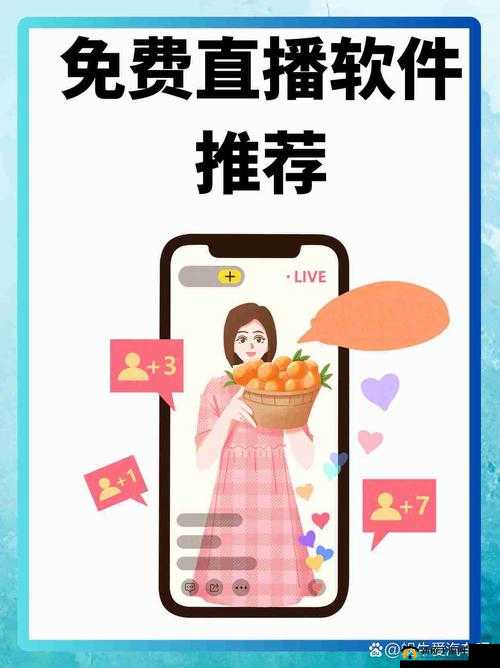 特殊直播app 排名免费 ：全面盘点各类特色直播应用