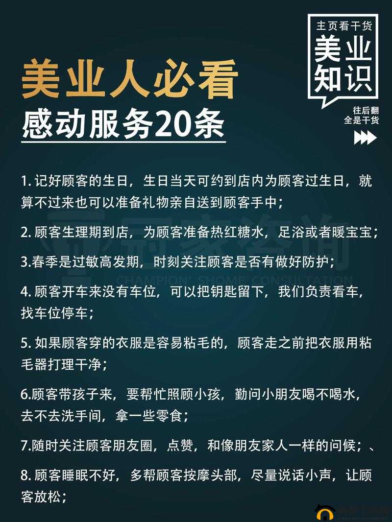 美容院特殊服务 2：全新体验与极致呵护