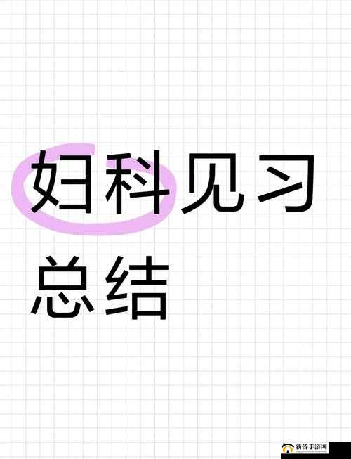 www.女人 868.com：探索女性世界的奥秘