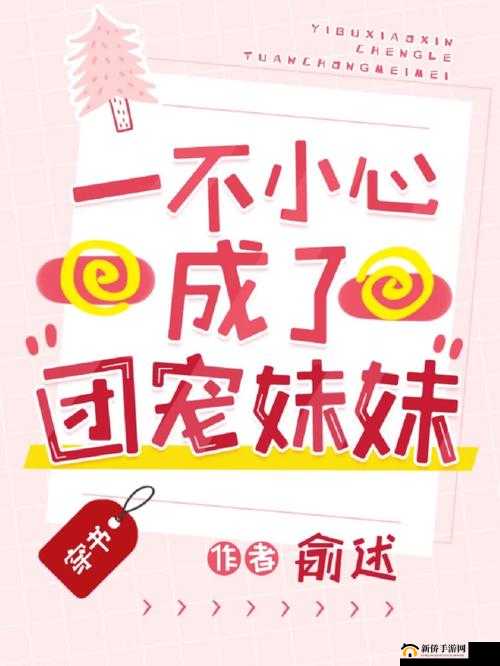 一不小心成了室友们的团宠百度云：我的独特宿舍生活