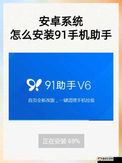 91 免费安装安卓手机 ：开启便捷的手机应用之旅